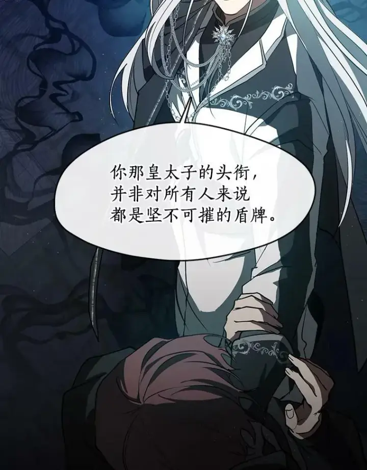 《无法逃离的黑暗》25.警告皇太子图47