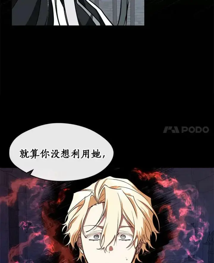 《无法逃离的黑暗》25.警告皇太子图68