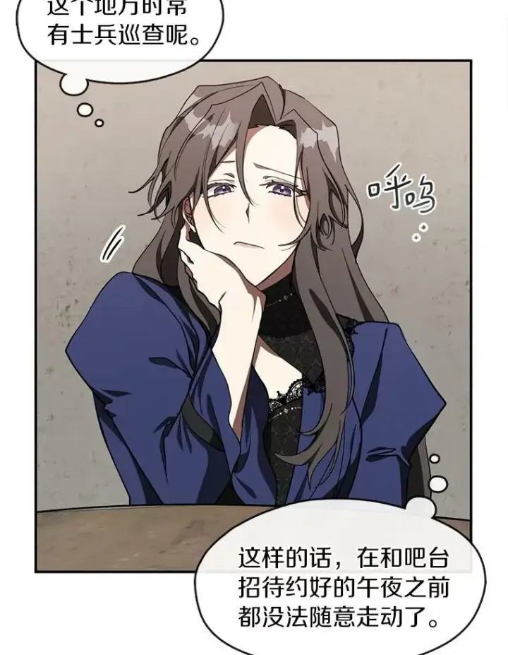 《无法逃离的黑暗》29.炼金师酒吧图3