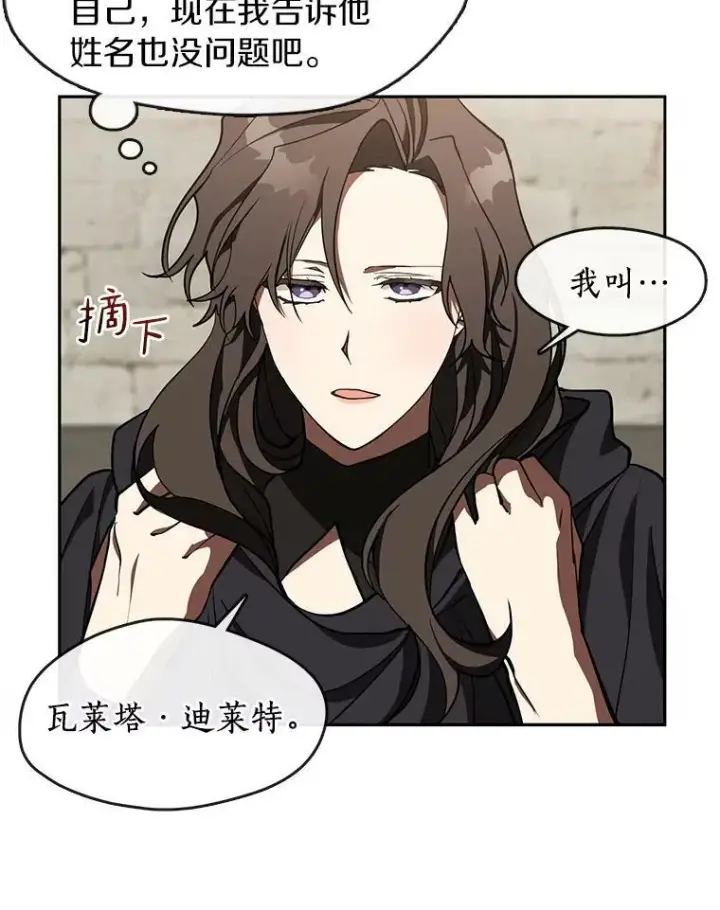 《无法逃离的黑暗》30.炼金师秘密基地图12