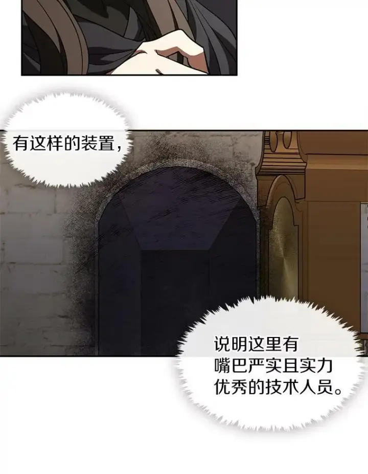 《无法逃离的黑暗》30.炼金师秘密基地图29
