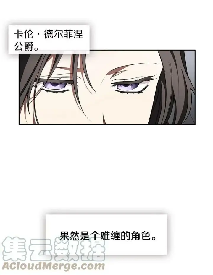 《无法逃离的黑暗》31.德尔菲涅公爵图13