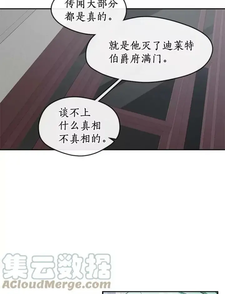 《无法逃离的黑暗》31.德尔菲涅公爵图25
