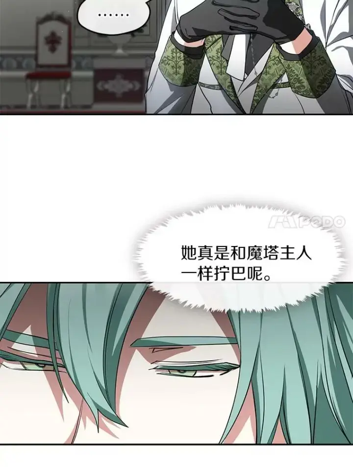 《无法逃离的黑暗》31.德尔菲涅公爵图48