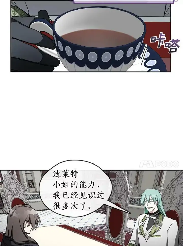《无法逃离的黑暗》31.德尔菲涅公爵图51