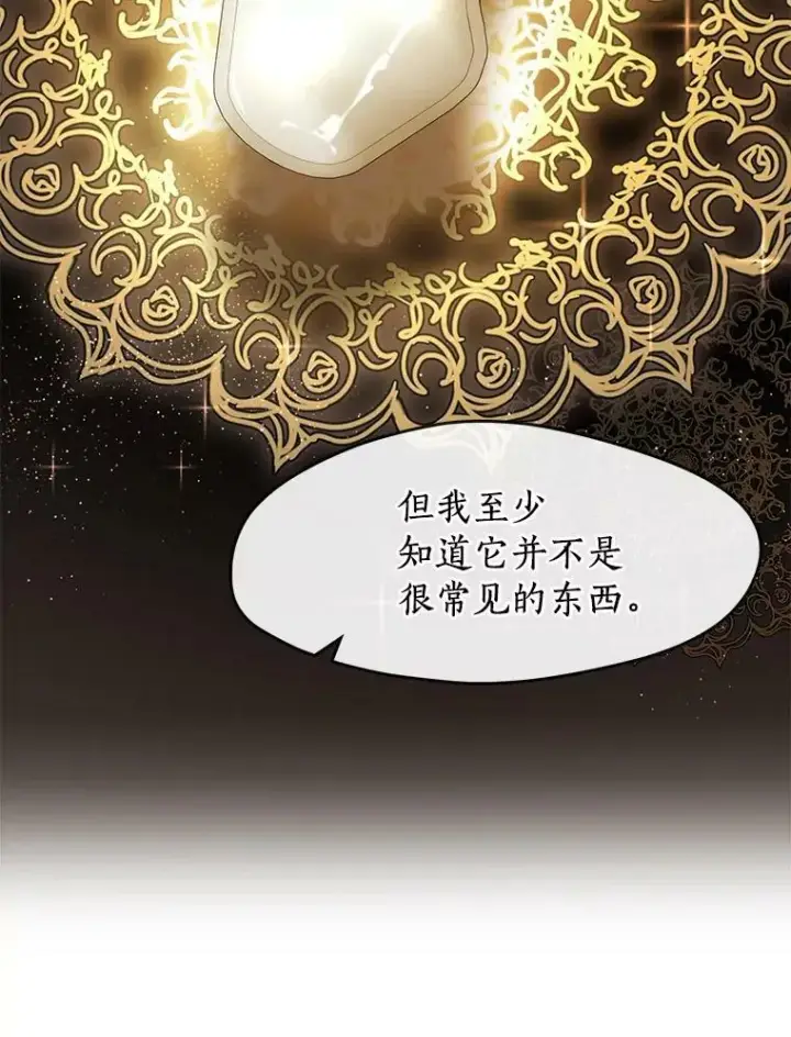 《无法逃离的黑暗》31.德尔菲涅公爵图65