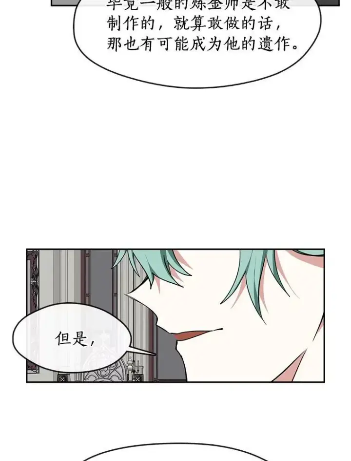 《无法逃离的黑暗》31.德尔菲涅公爵图68