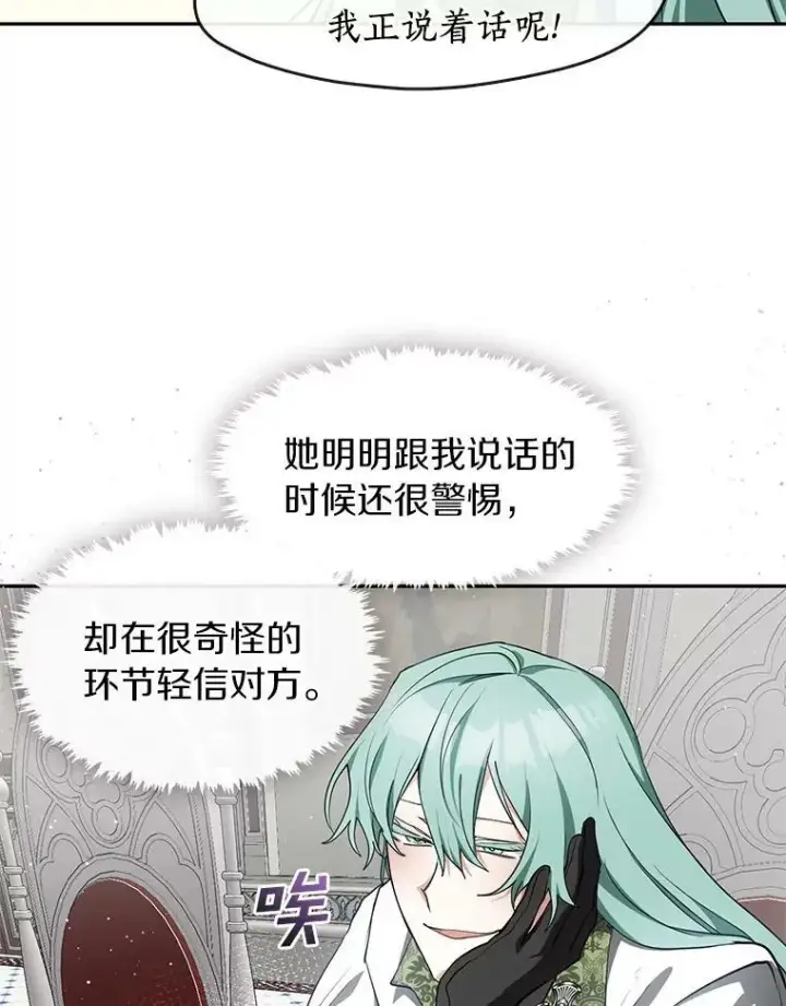 《无法逃离的黑暗》31.德尔菲涅公爵图75