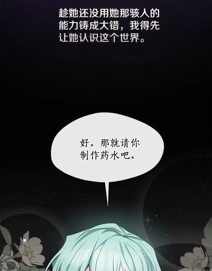 《无法逃离的黑暗》31.德尔菲涅公爵图80