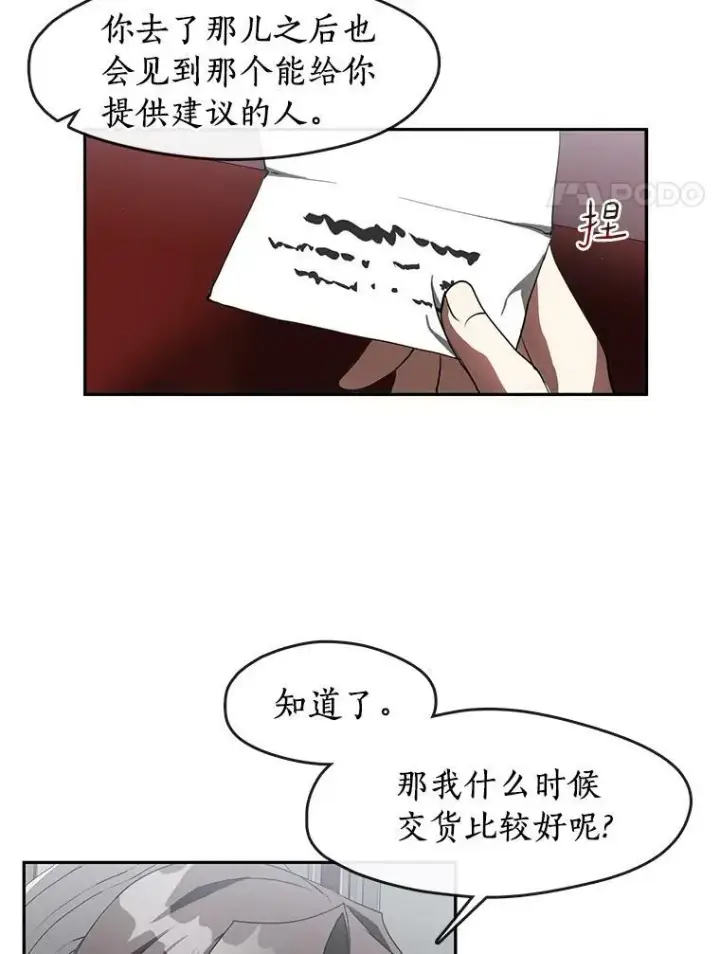 《无法逃离的黑暗》32.达成交易意向图27
