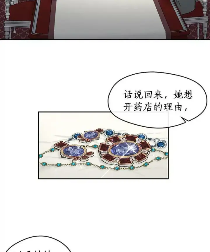 《无法逃离的黑暗》32.达成交易意向图35