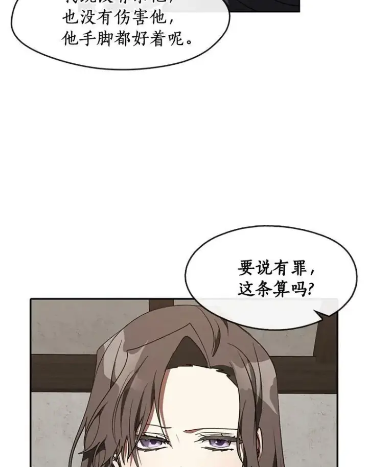 《无法逃离的黑暗》33.被莱茵找到图12