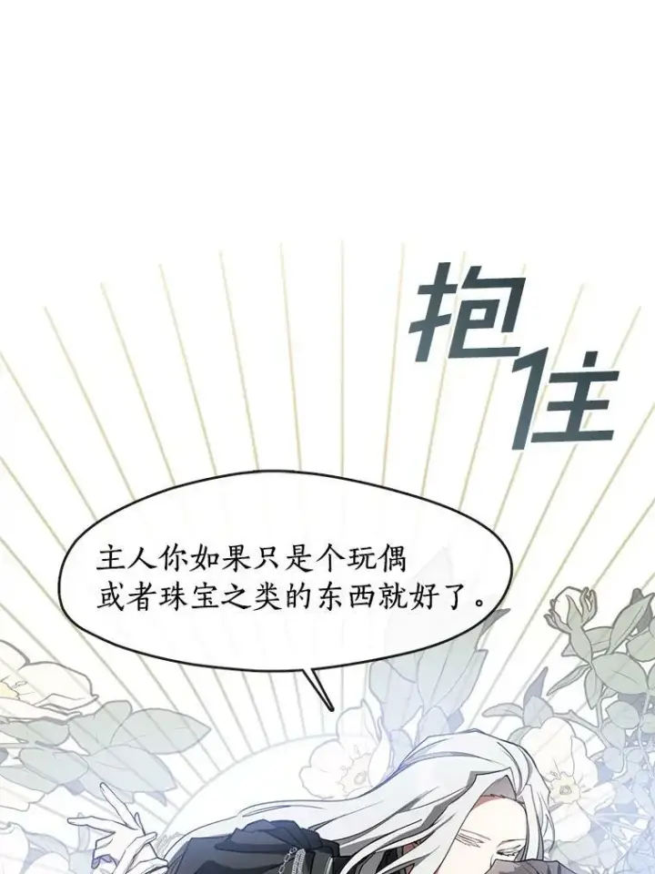 《无法逃离的黑暗》33.被莱茵找到图26