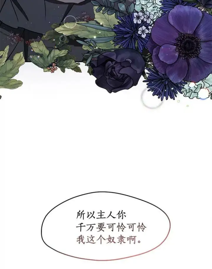 《无法逃离的黑暗》33.被莱茵找到图3