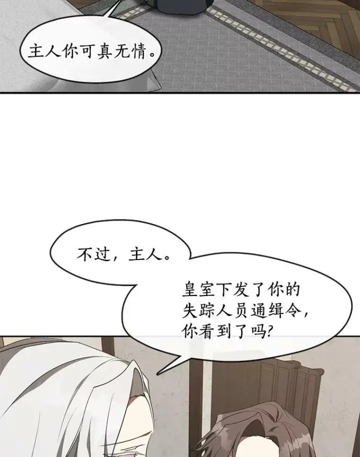 《无法逃离的黑暗》33.被莱茵找到图6