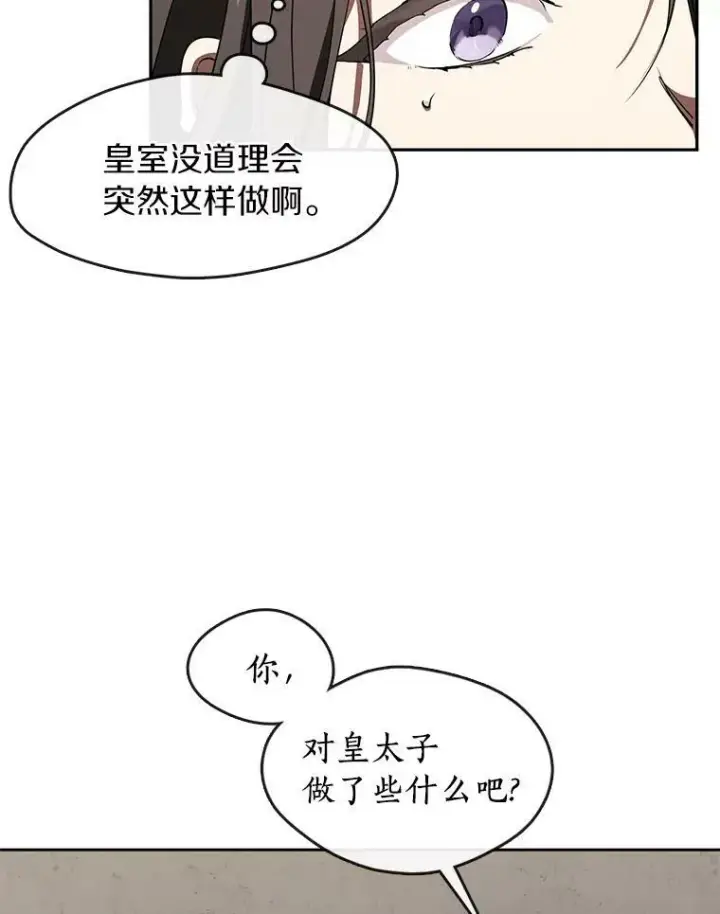 《无法逃离的黑暗》33.被莱茵找到图9