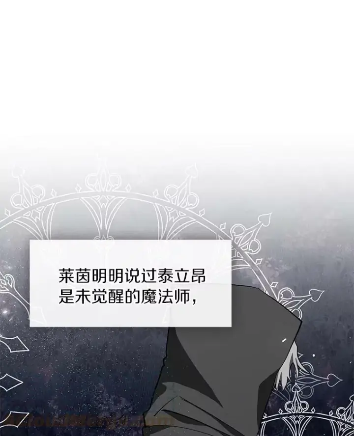 《无法逃离的黑暗》34.来到公爵府图22