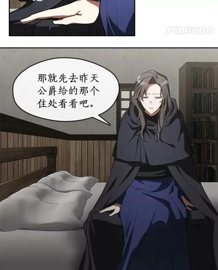 《无法逃离的黑暗》34.来到公爵府图27