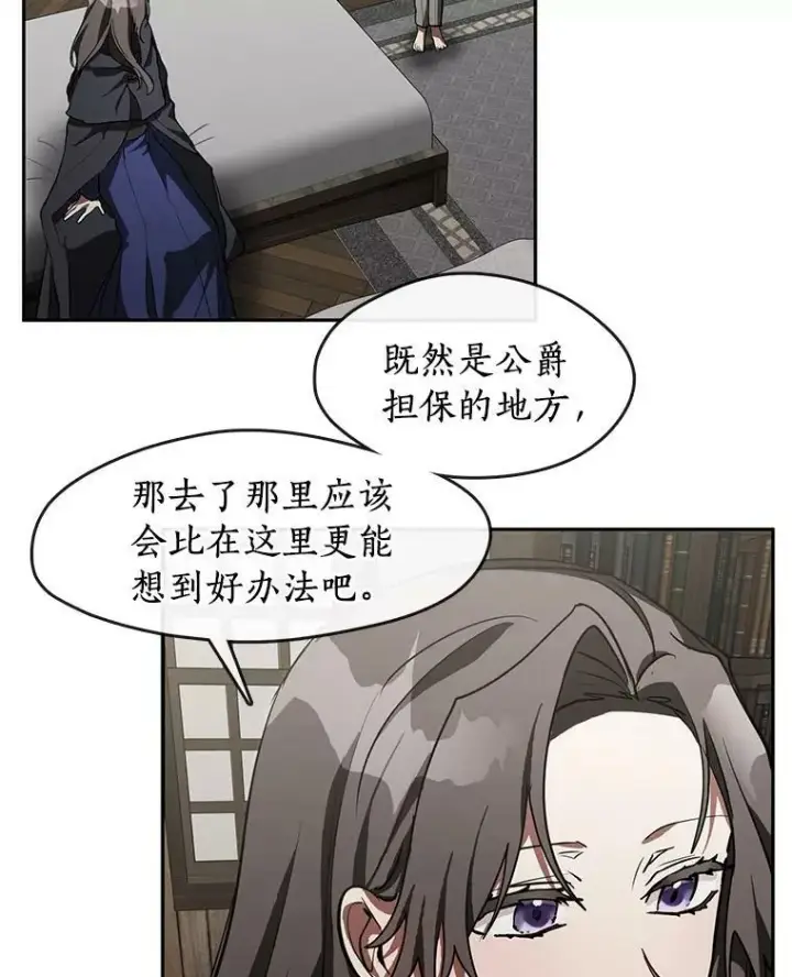 《无法逃离的黑暗》34.来到公爵府图29