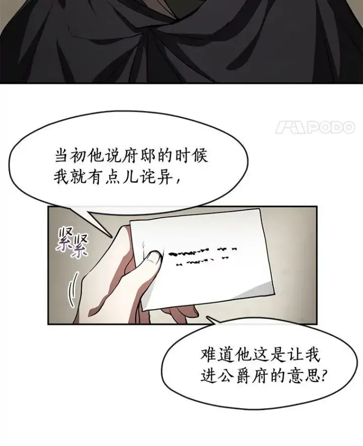 《无法逃离的黑暗》34.来到公爵府图38