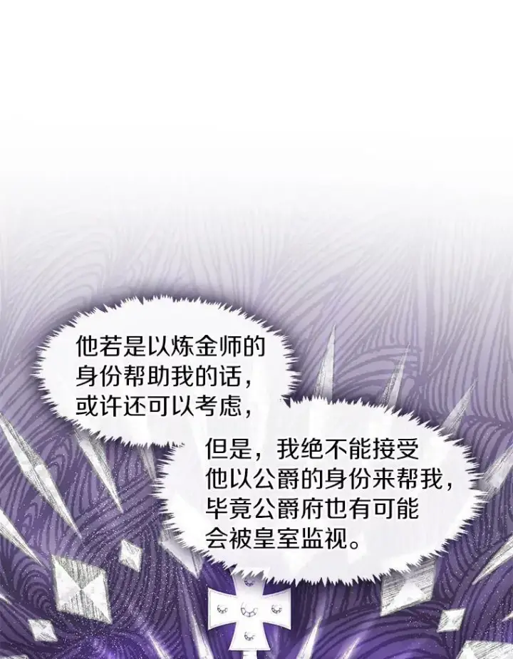 《无法逃离的黑暗》34.来到公爵府图39