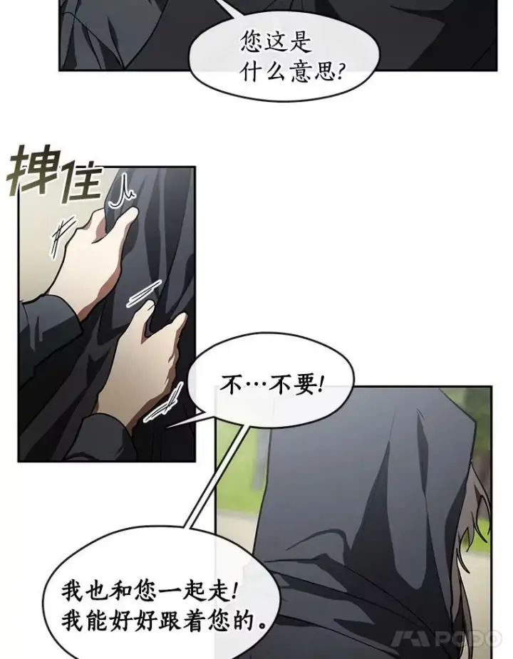 《无法逃离的黑暗》34.来到公爵府图45