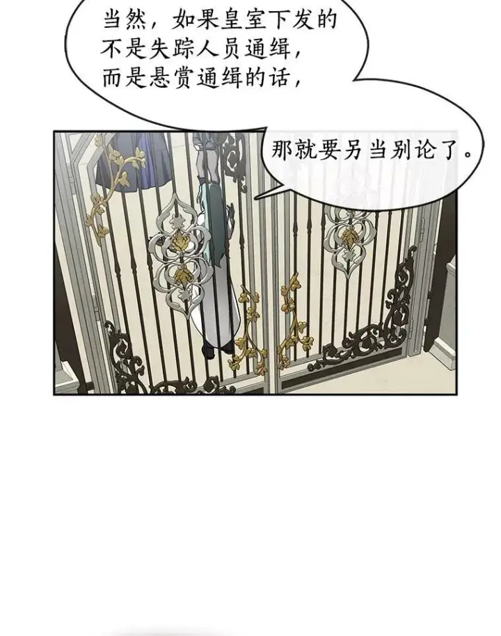 《无法逃离的黑暗》34.来到公爵府图63