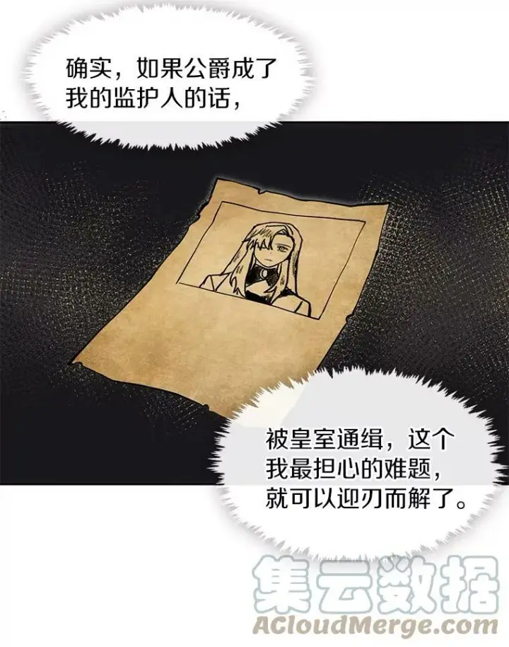 《无法逃离的黑暗》34.来到公爵府图64
