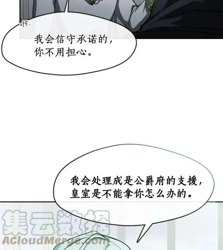 《无法逃离的黑暗》34.来到公爵府图67