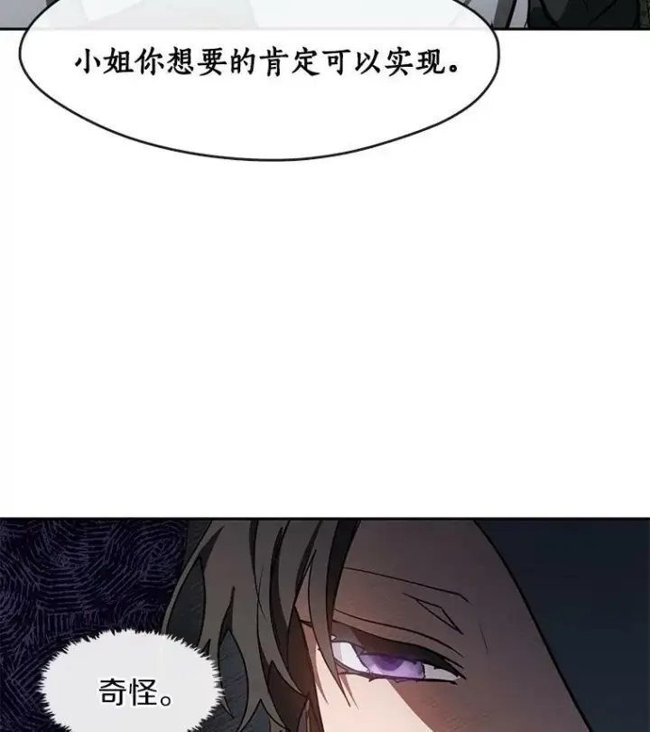 《无法逃离的黑暗》34.来到公爵府图69