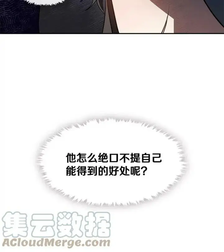 《无法逃离的黑暗》34.来到公爵府图70