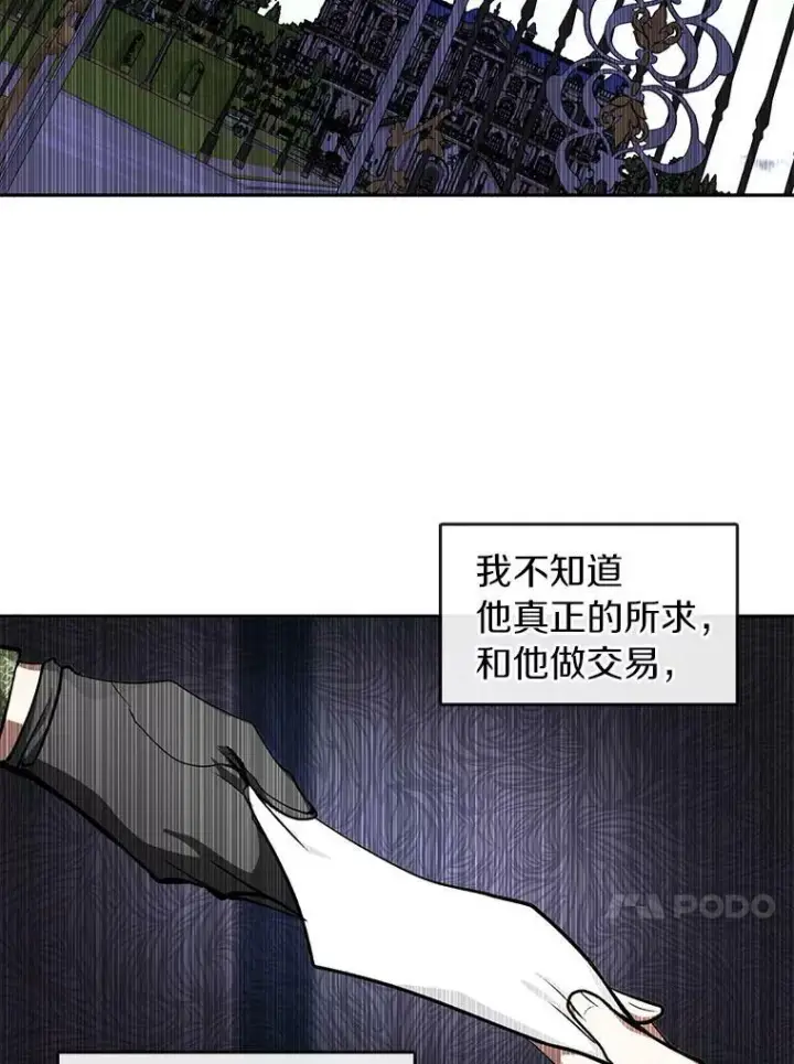《无法逃离的黑暗》34.来到公爵府图78