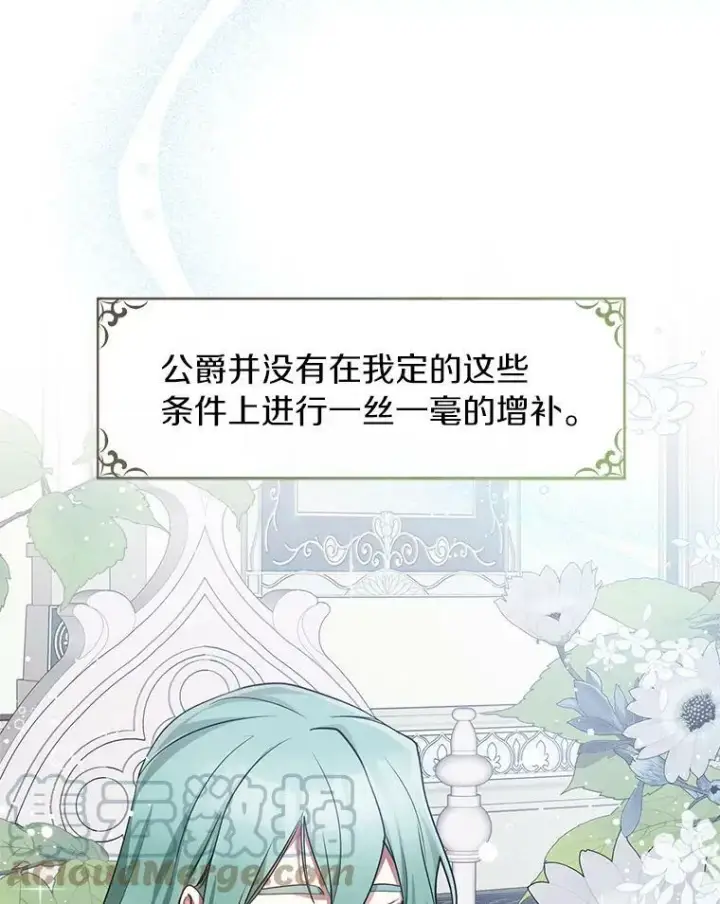 《无法逃离的黑暗》35.与公爵交涉图10