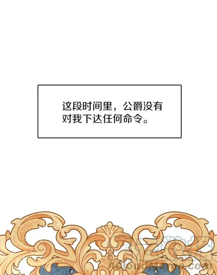 《无法逃离的黑暗》35.与公爵交涉图19