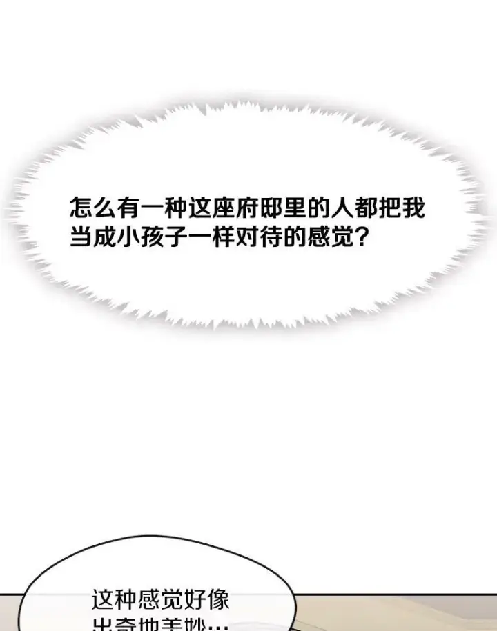 《无法逃离的黑暗》35.与公爵交涉图26
