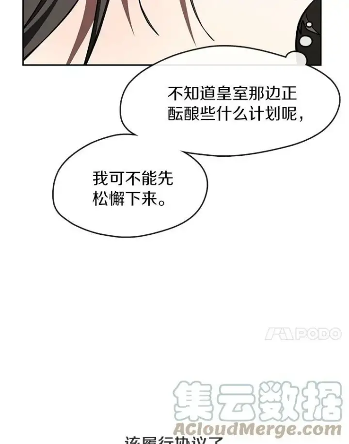 《无法逃离的黑暗》35.与公爵交涉图28