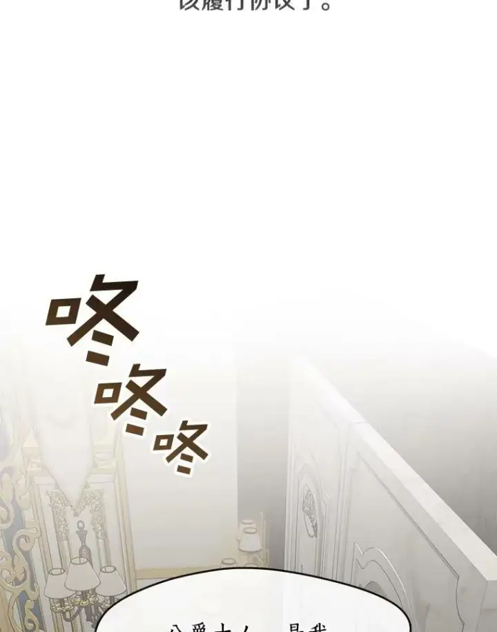 《无法逃离的黑暗》35.与公爵交涉图29