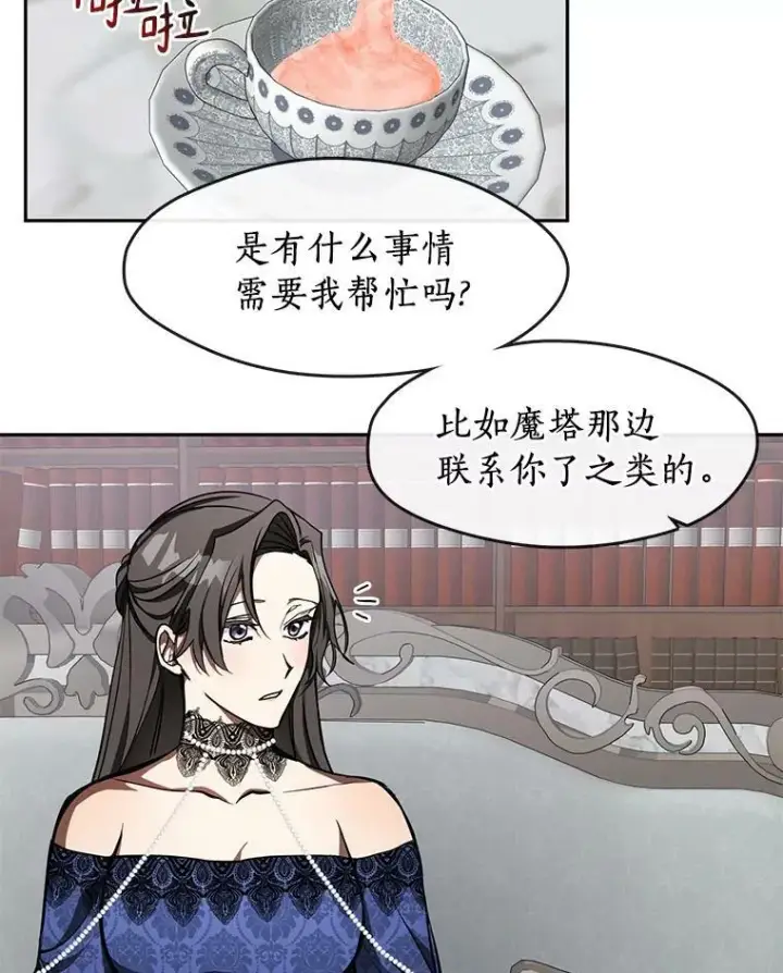 《无法逃离的黑暗》35.与公爵交涉图38