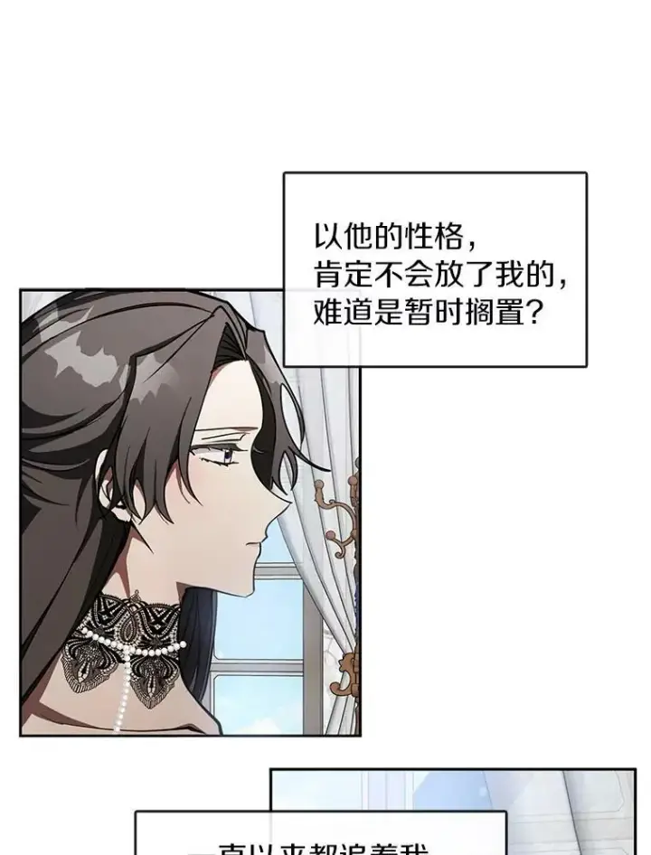 《无法逃离的黑暗》35.与公爵交涉图41