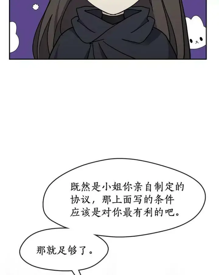 《无法逃离的黑暗》35.与公爵交涉图5