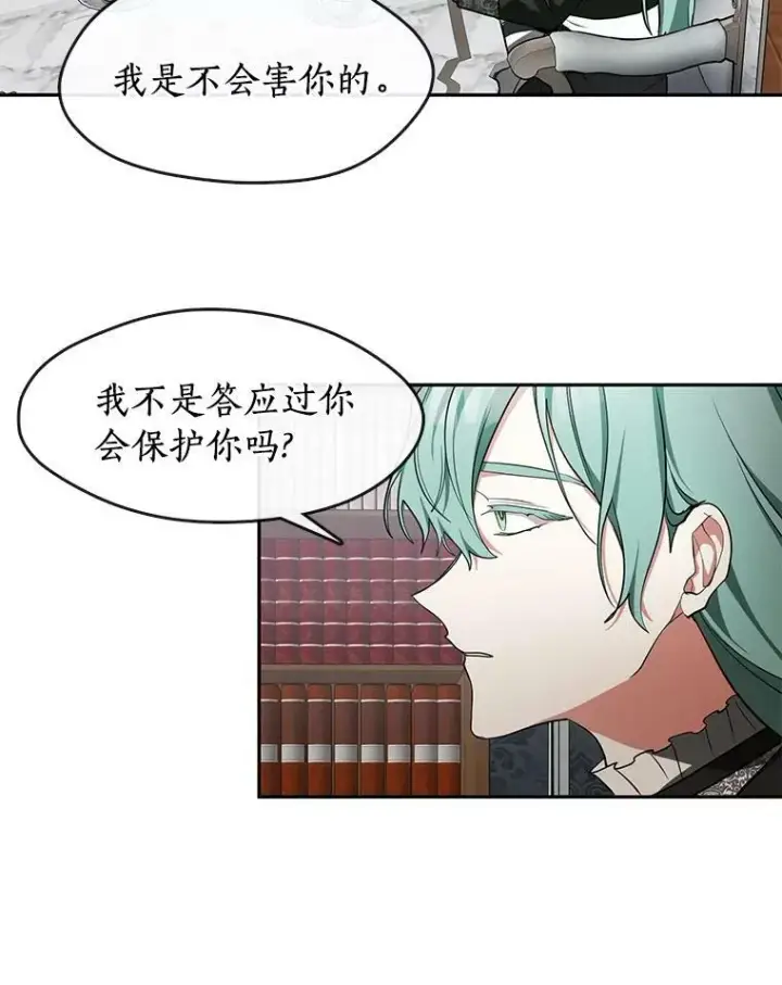 《无法逃离的黑暗》35.与公爵交涉图59