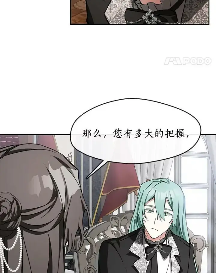 《无法逃离的黑暗》35.与公爵交涉图62