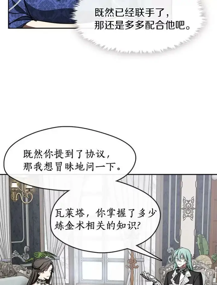 《无法逃离的黑暗》35.与公爵交涉图68