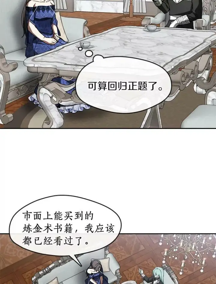 《无法逃离的黑暗》35.与公爵交涉图69