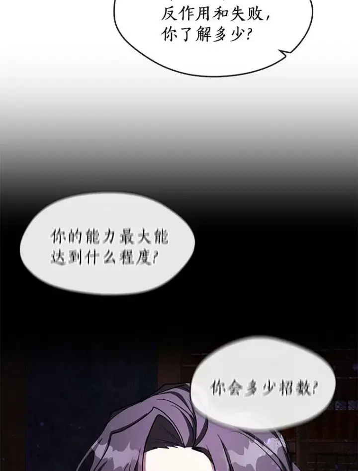 《无法逃离的黑暗》35.与公爵交涉图71