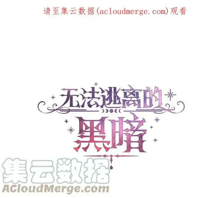 《无法逃离的黑暗》35.与公爵交涉图81