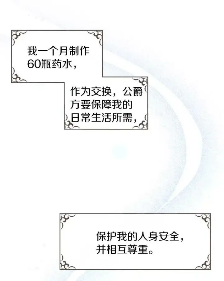 《无法逃离的黑暗》35.与公爵交涉图9