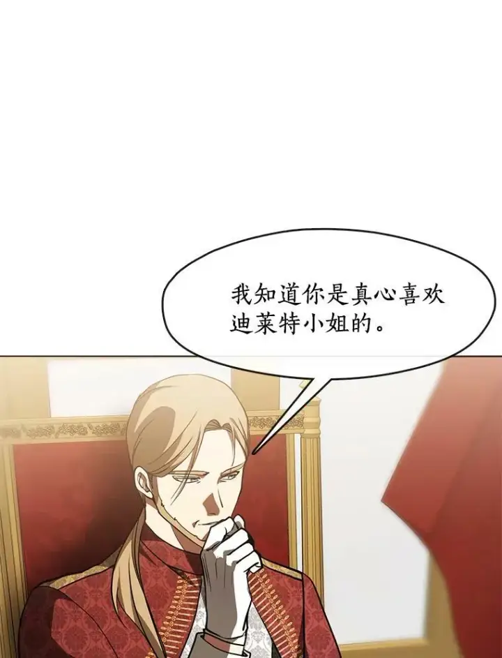 《无法逃离的黑暗》37.永远以皇室为先图14