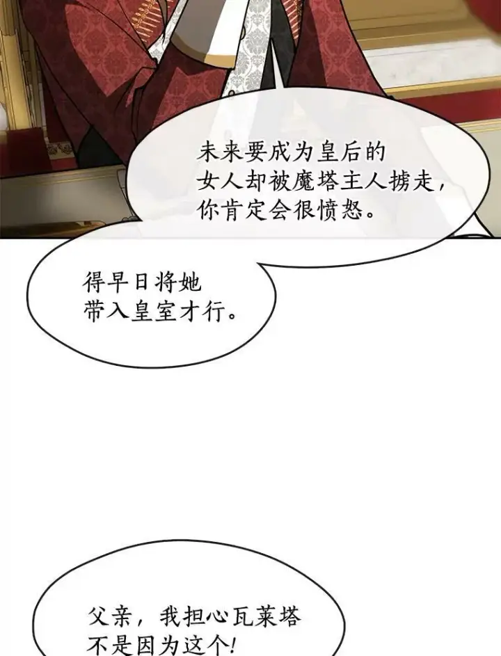 《无法逃离的黑暗》37.永远以皇室为先图15