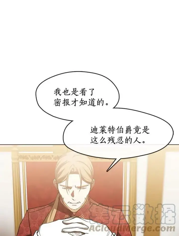 《无法逃离的黑暗》37.永远以皇室为先图31